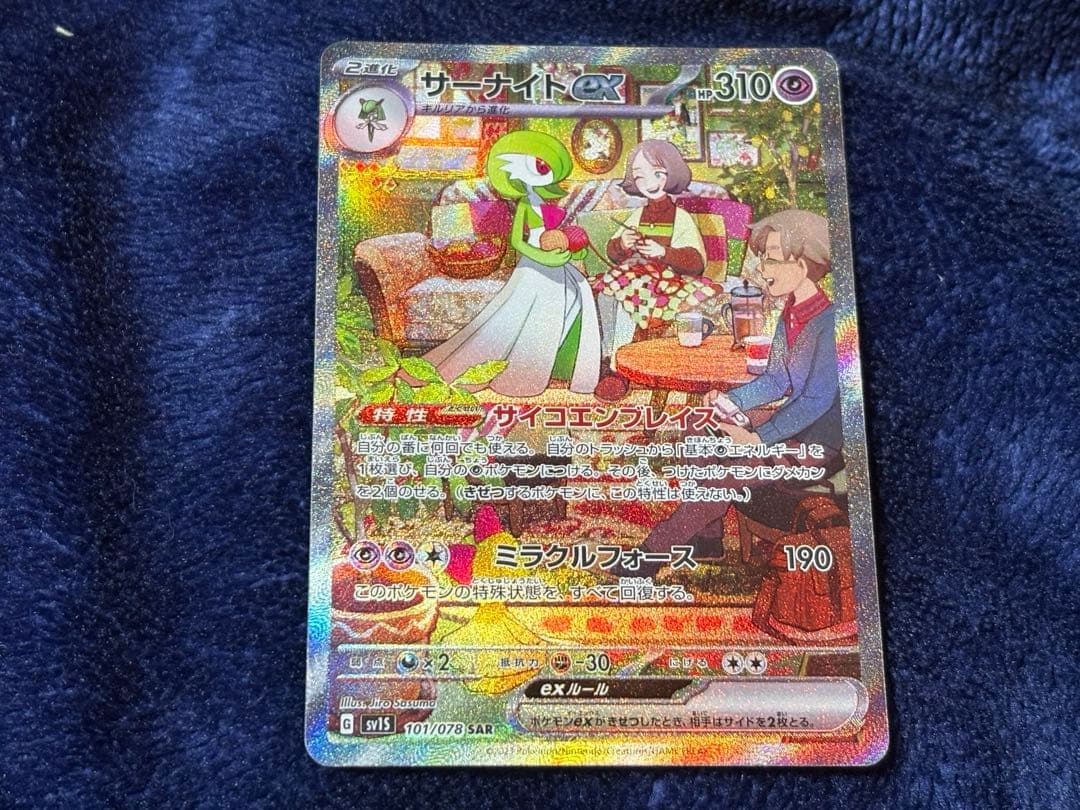 サーナイトex SAR SV1S スカーレットex 101/078 - メルカリ