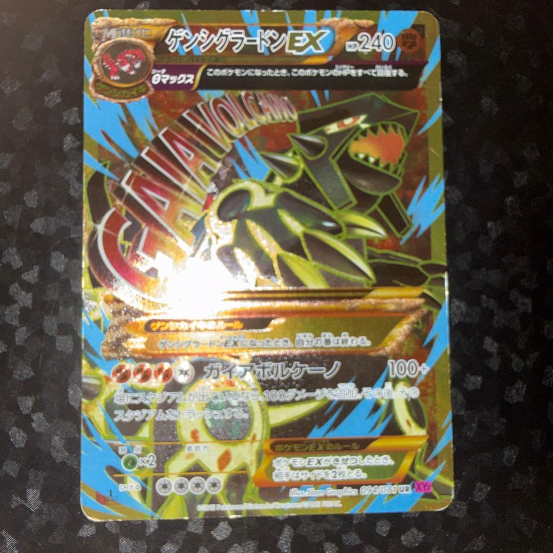 ゲンシグラードンEX UR 097/081