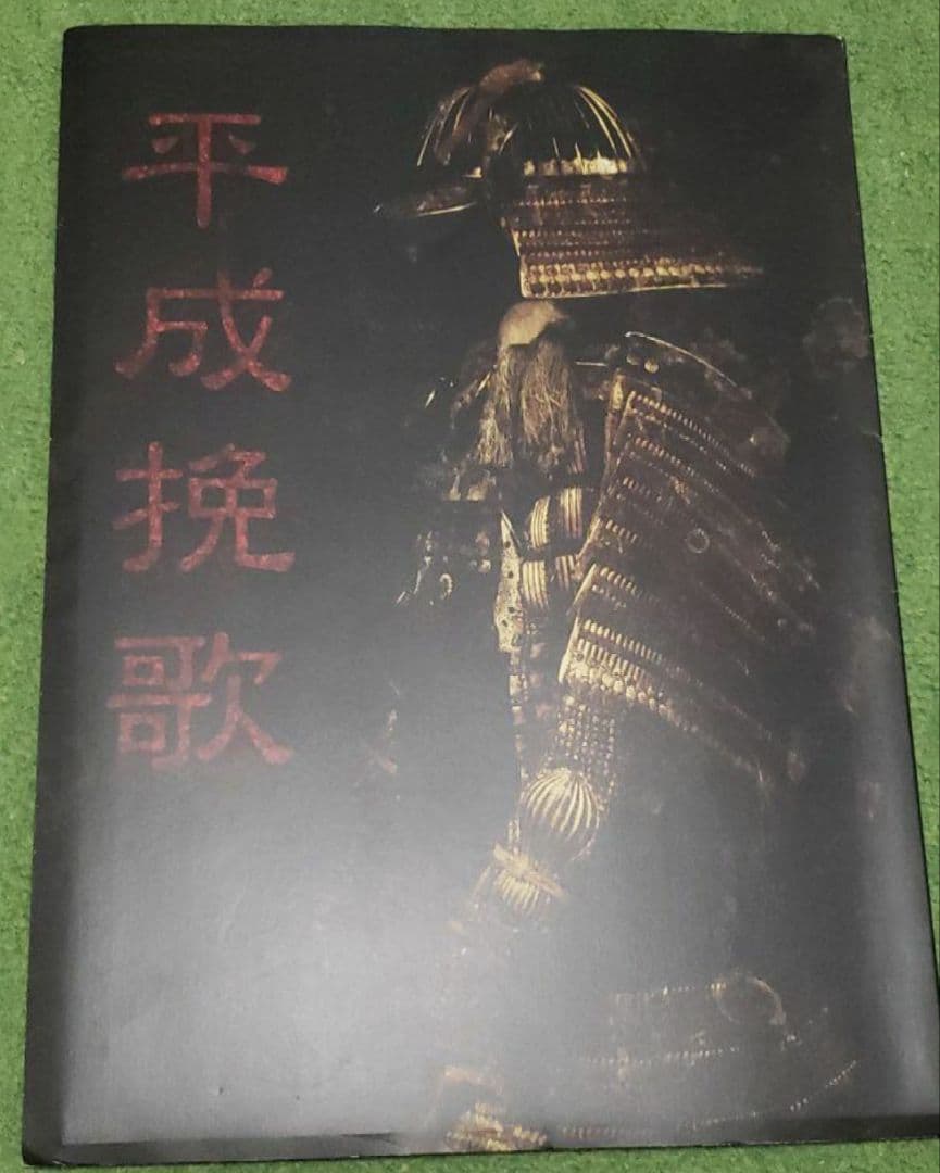 the GazettE 平成挽歌 パンフレット 大日本異端芸者ポートレートれいた