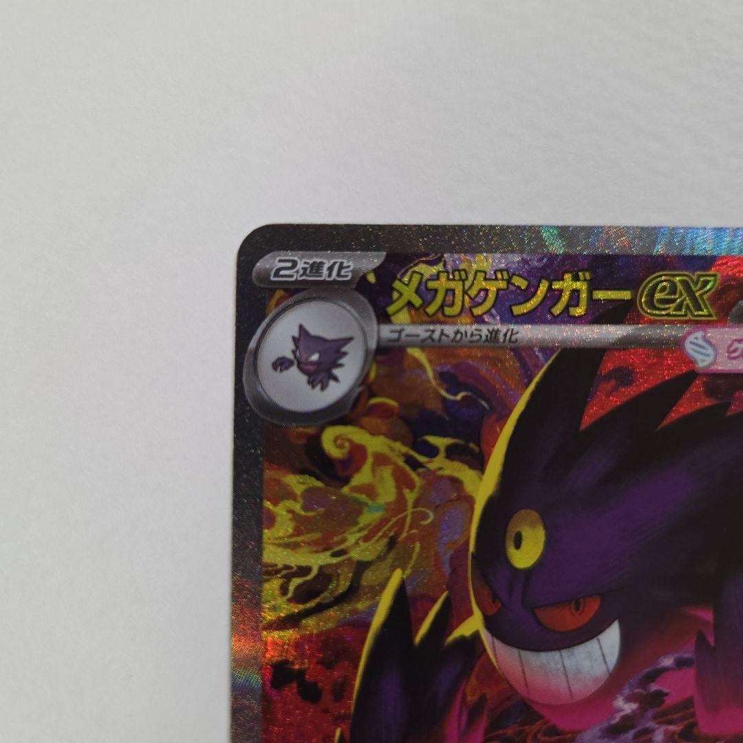 ポケカ メガゲンガーex sar メガドリーム - メルカリ