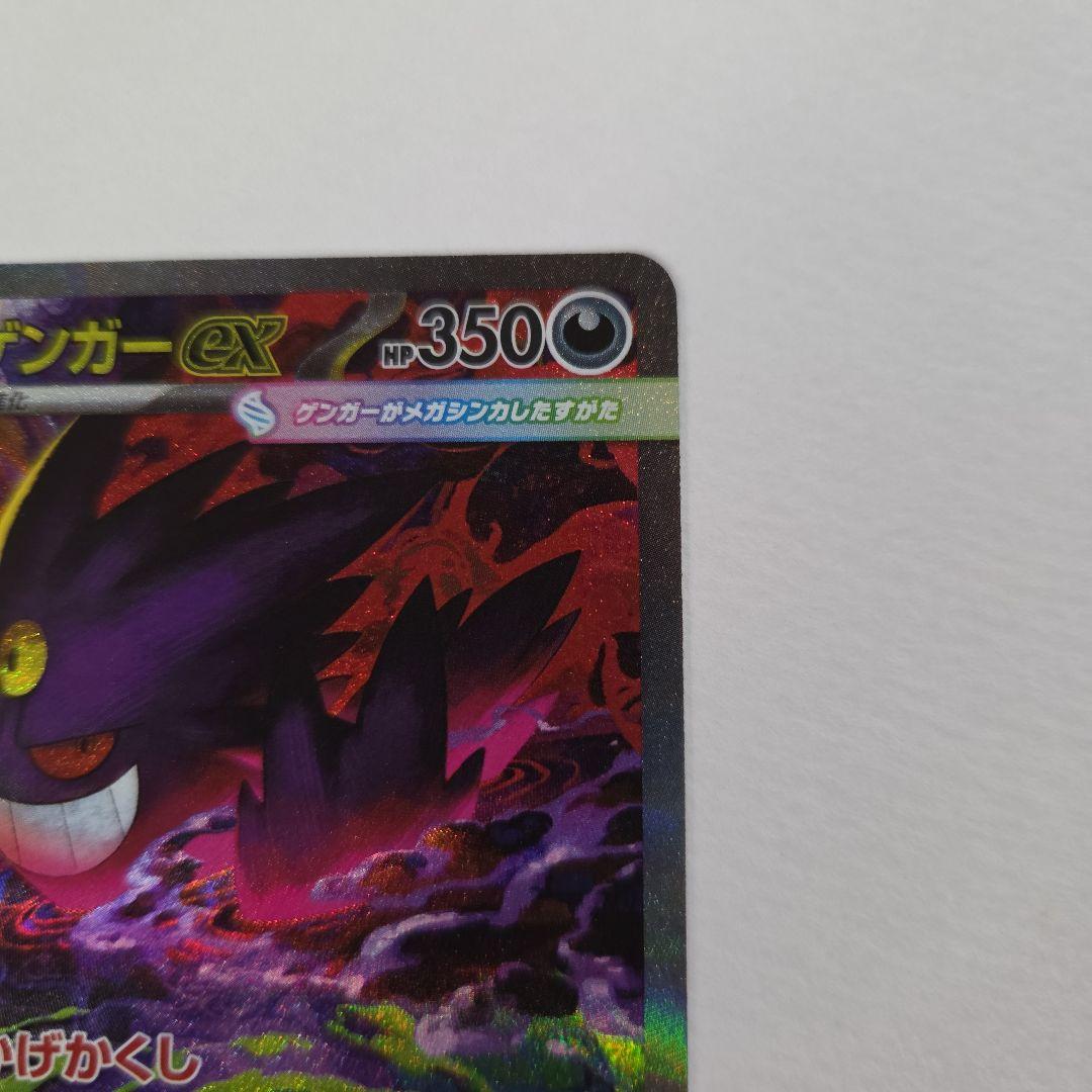 ポケカ メガゲンガーex sar メガドリーム - メルカリ