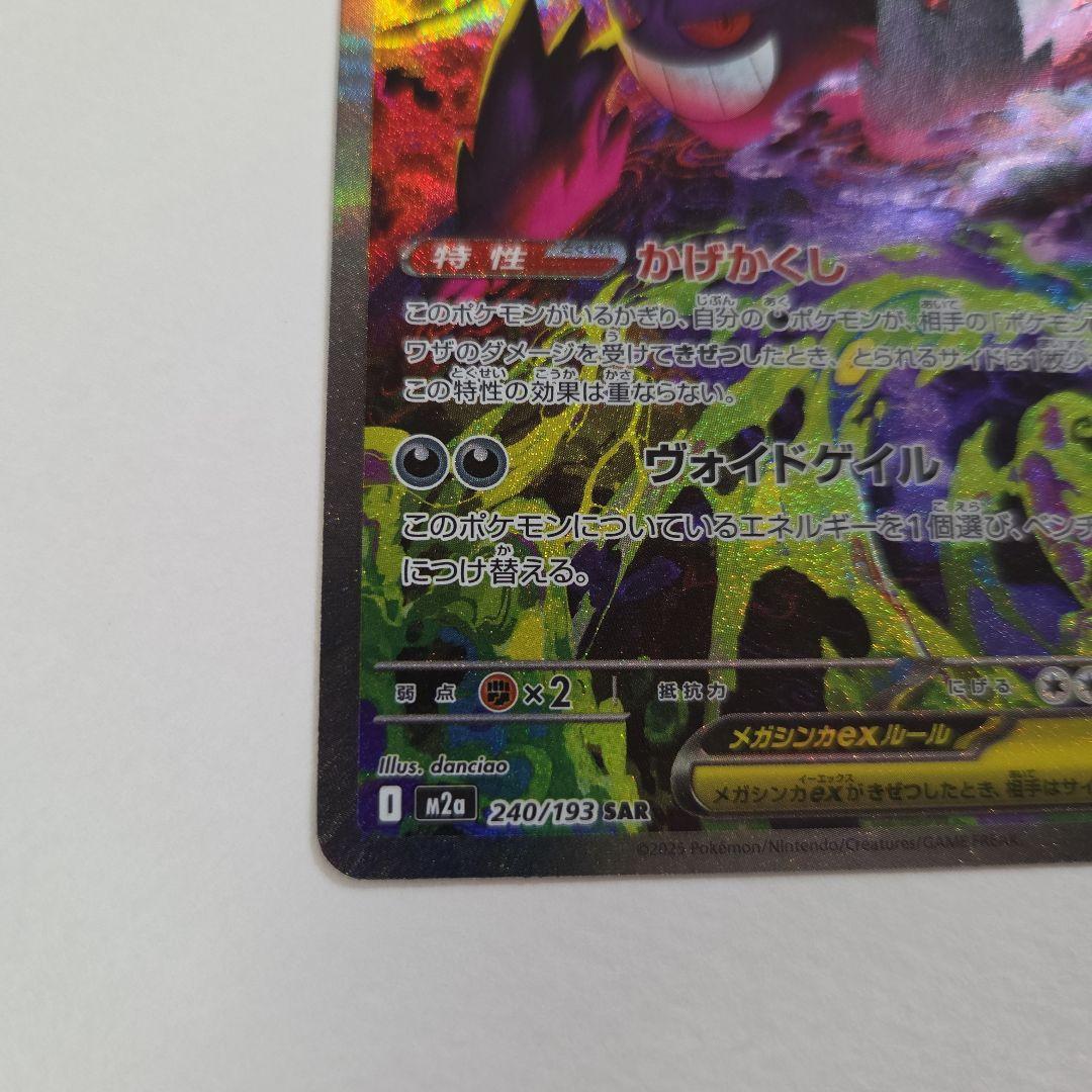 ポケカ メガゲンガーex sar メガドリーム - メルカリ