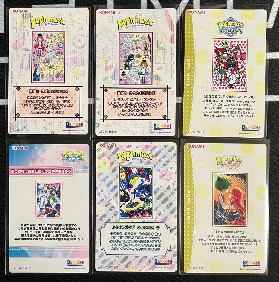 ポップンミュージック カードコネクト レア 6枚まとめ売り - メルカリ