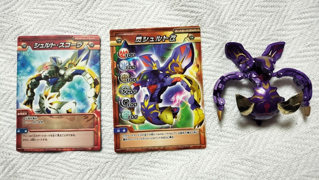 爆丸 閃シュルト改