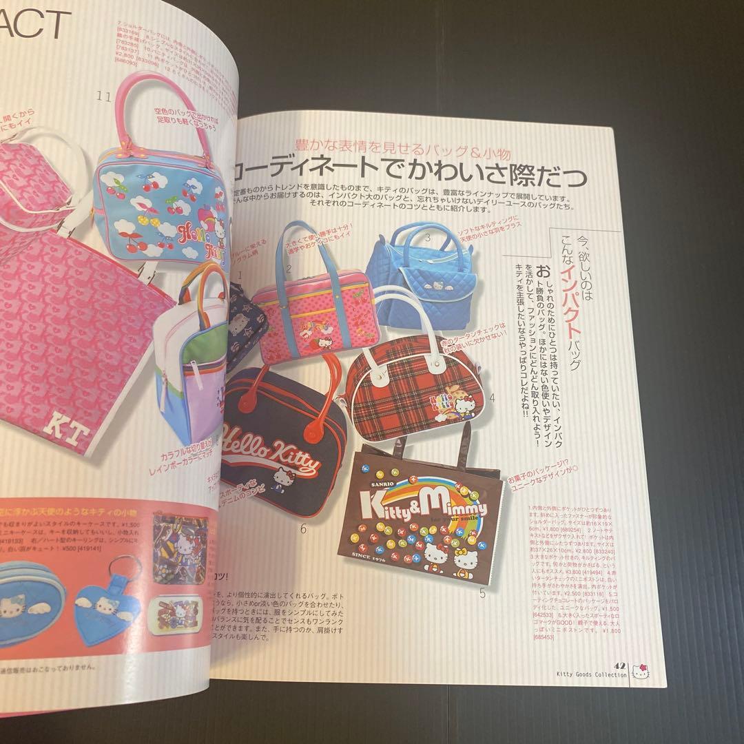 女性情報誌 KITTYGOODSCOLLECTION] Vol. 17.18.19.20