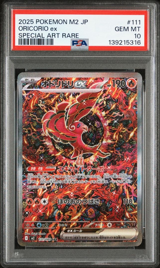 PSA10 オドリドリ SAR ポケモンカード 139215316