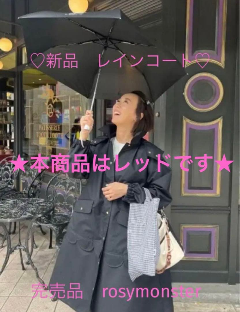 ★kktさま★rosy monsterウォータープルーフレインコートレッド ☆kktさま☆rosy monsterウォータープルーフレインコートレッド - メルカリ