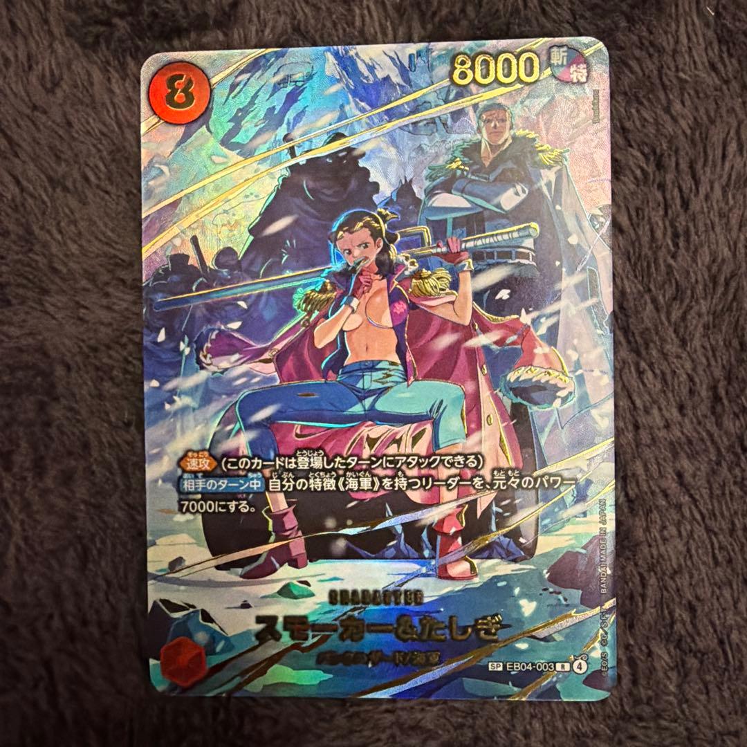 ワンピースカード　スモーカー＆たしぎSP (スペシャルカード) EB04-003