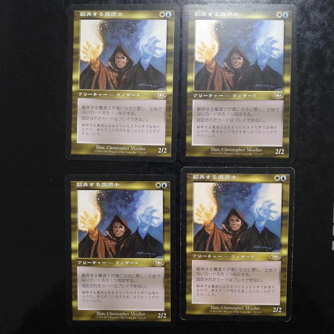 翻弄する魔道士 日本語 4枚セット