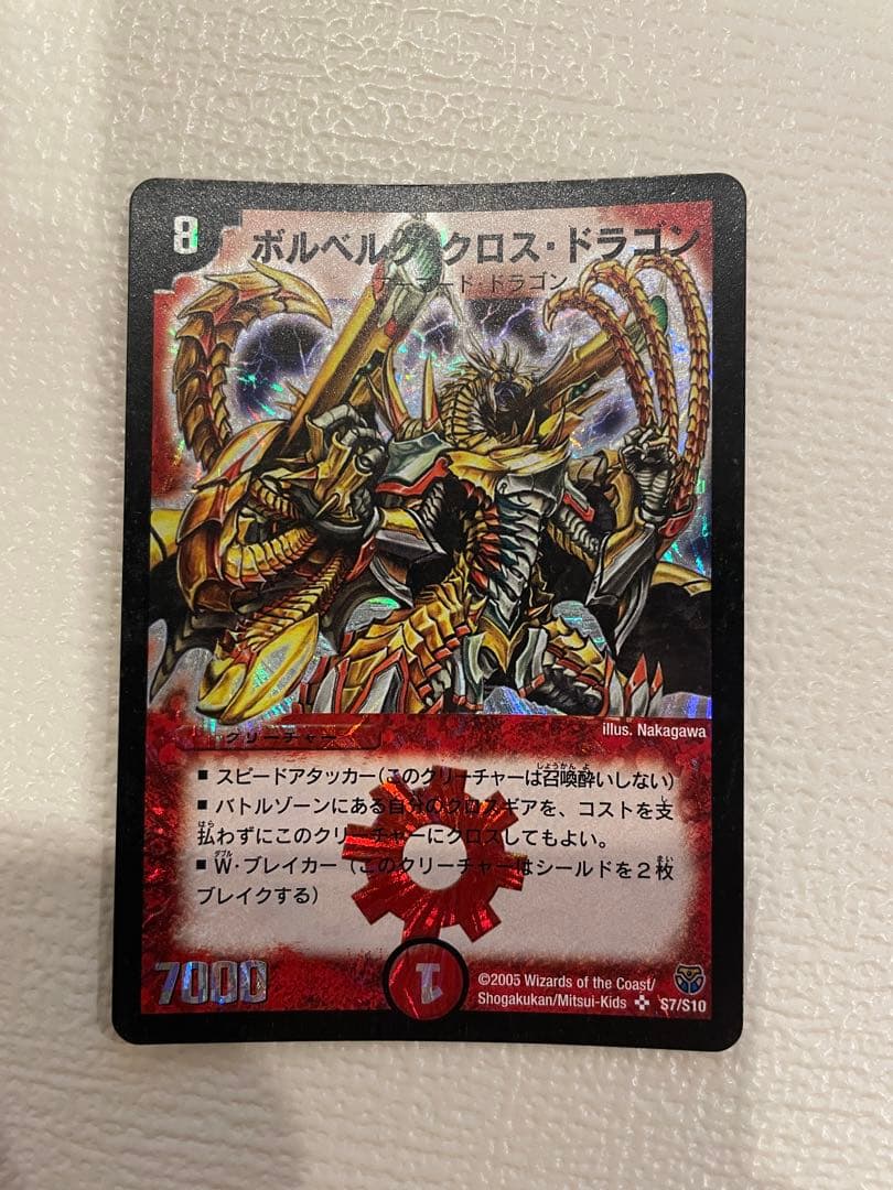 ボルベルク・クロス・ドラゴン【デュエル・マスターズ】 デュエルマスターズ ボルベルグ・クロス・ドラゴン - メルカリ