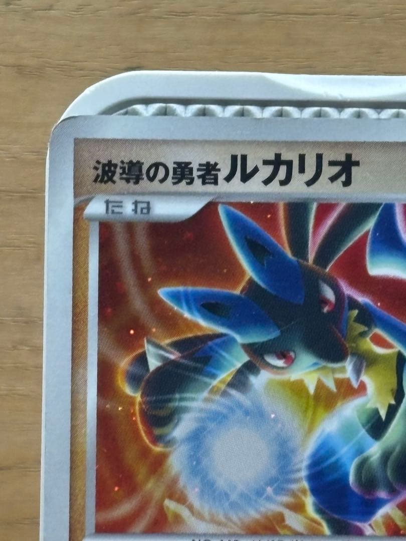 波導の勇者 ルカリオ 10th 映画10周年記念 - メルカリ