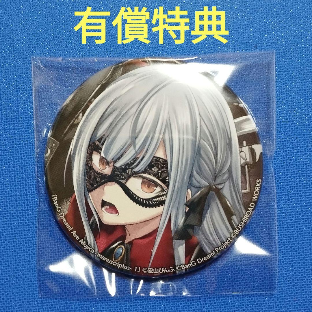 バンドリ Ave Mujica 有償特典 缶バッジ 豊川祥子 オブリビオニス