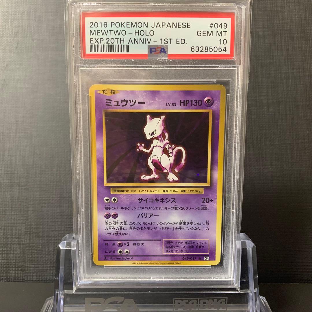 PSA10 GEM MINT ミュウツー 049/087 R CP6 20th