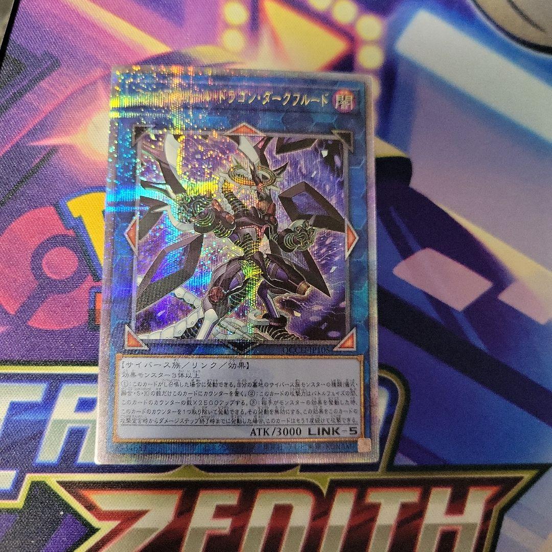 遊戯王 ファイアウォールドラゴンダークフルード 25th - メルカリ