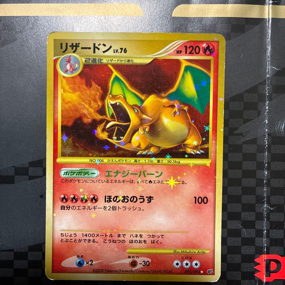 リザードン LV.76 HP120 ポケモンカード