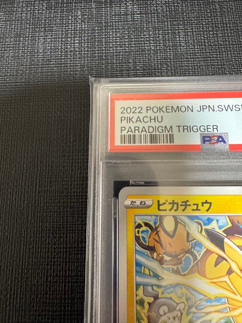 PSA10 ピカチュウ C S12 パラダイムトリガー 024/098 - メルカリ
