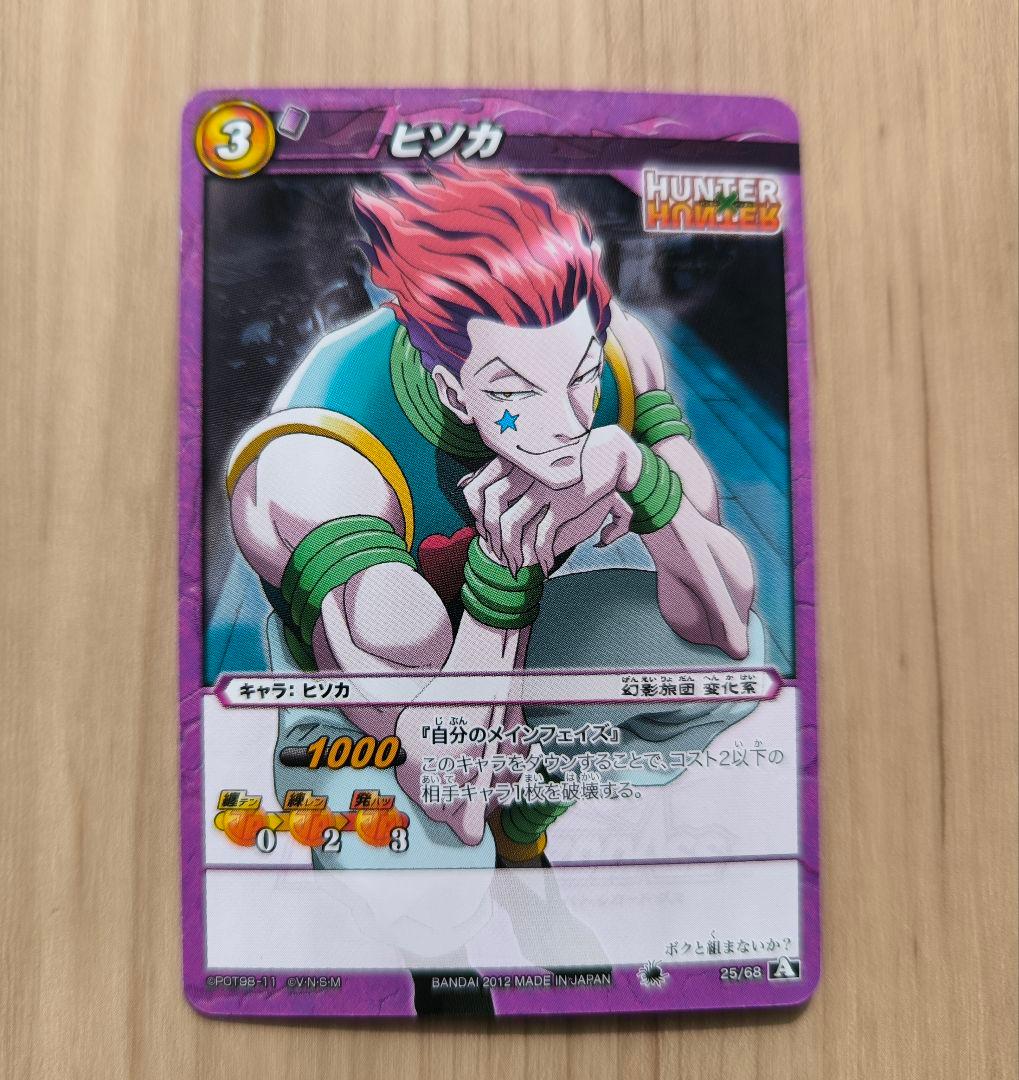 激レア 旧アニメ HUNTER×HUNTER ヒソカ 非売品 スクラッチカード