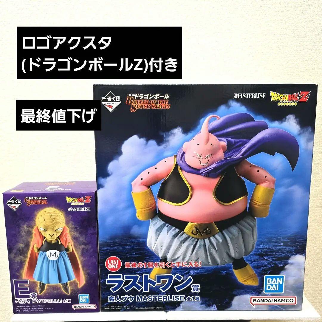 ドラゴンボール　一番くじ　魔人ブウ &バビディ&ロゴアクスタ（未開封品） 一番くじ ドラゴンボール ラストワン 魔人ブウ E賞 バビディ - メルカリ