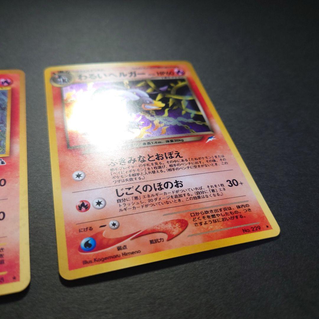 k*e様 ポケモンカード わるいバクフーン デルビル わるいヘルガー 旧裏