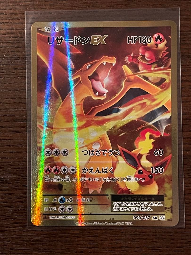 ポケモンカード　リザードンEX　SR 090/087 あんしん鑑定対応 参考価格】リザードンEX 090/087 SR 20th Anniversary XY BREAK