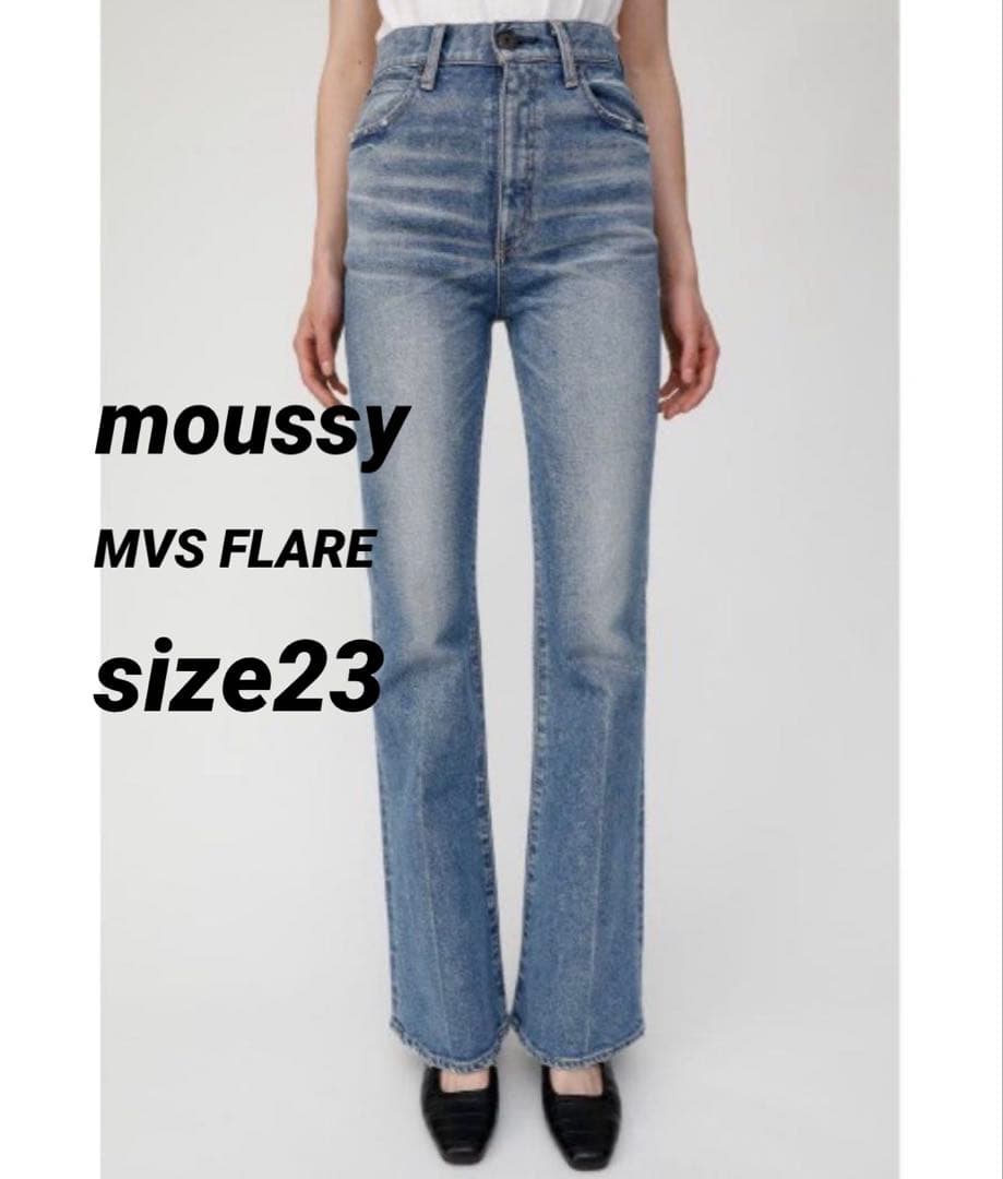 ✨極美品✨MOUSSY MVS FLARE デニム23 通常丈