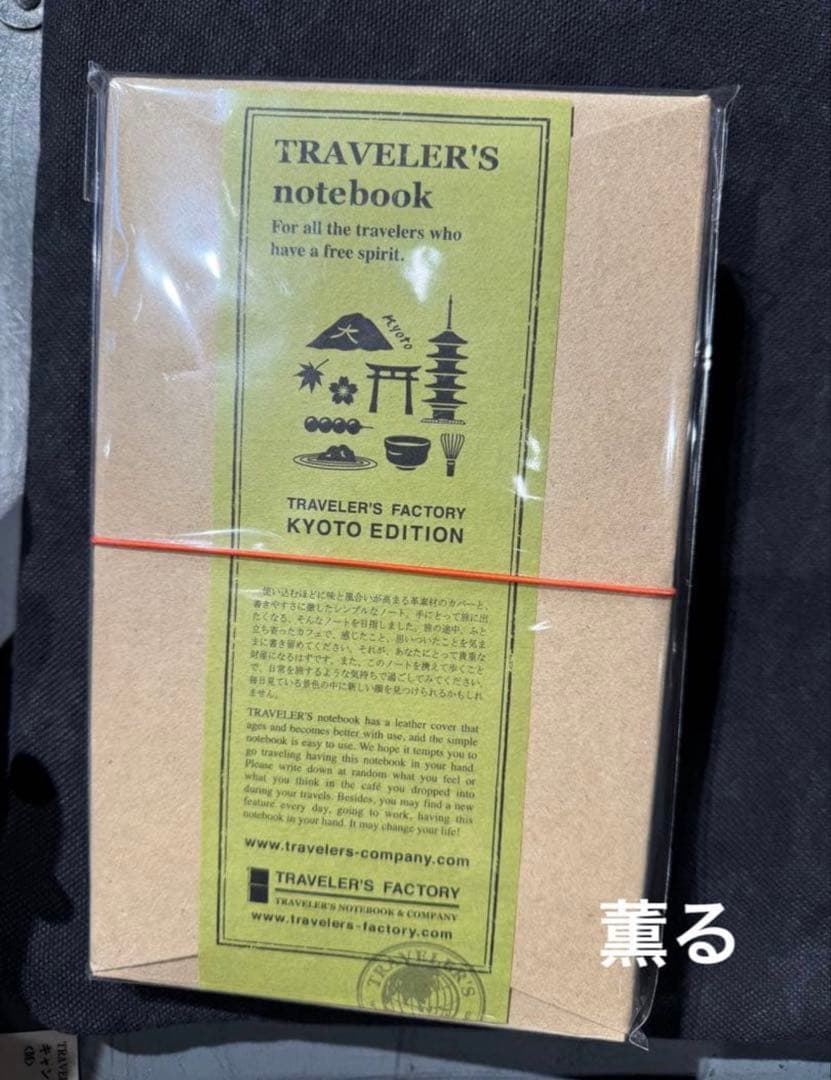 トラベラーズノート KYOTO EDITION 京都限定