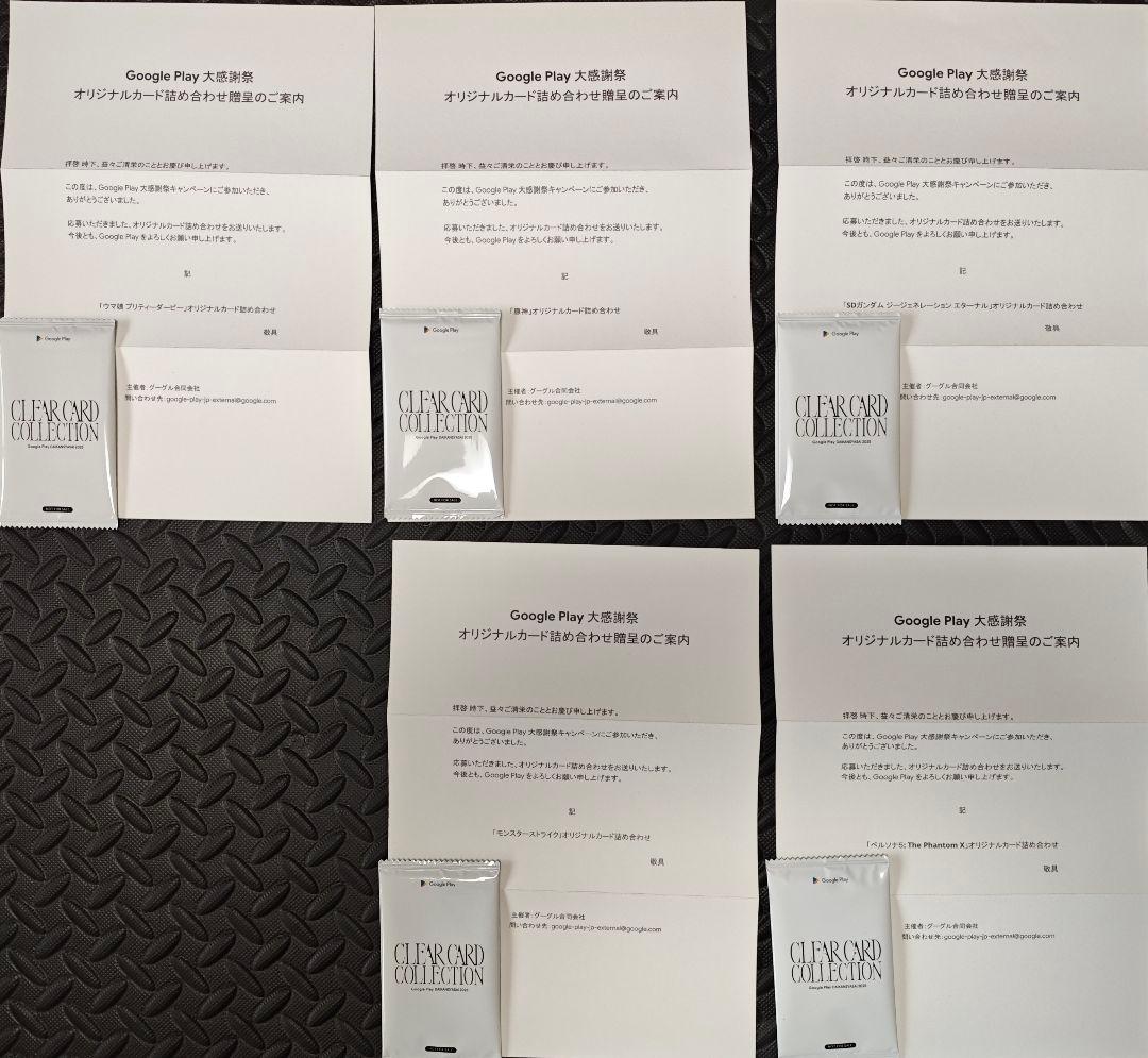 Google Play 大感謝祭 オリジナルカード詰め合わせ5セット 新品未開封