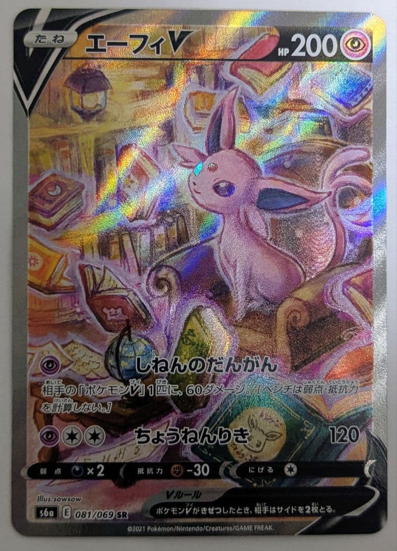 エーフィV SR S6a イーブイヒーローズ 081/069