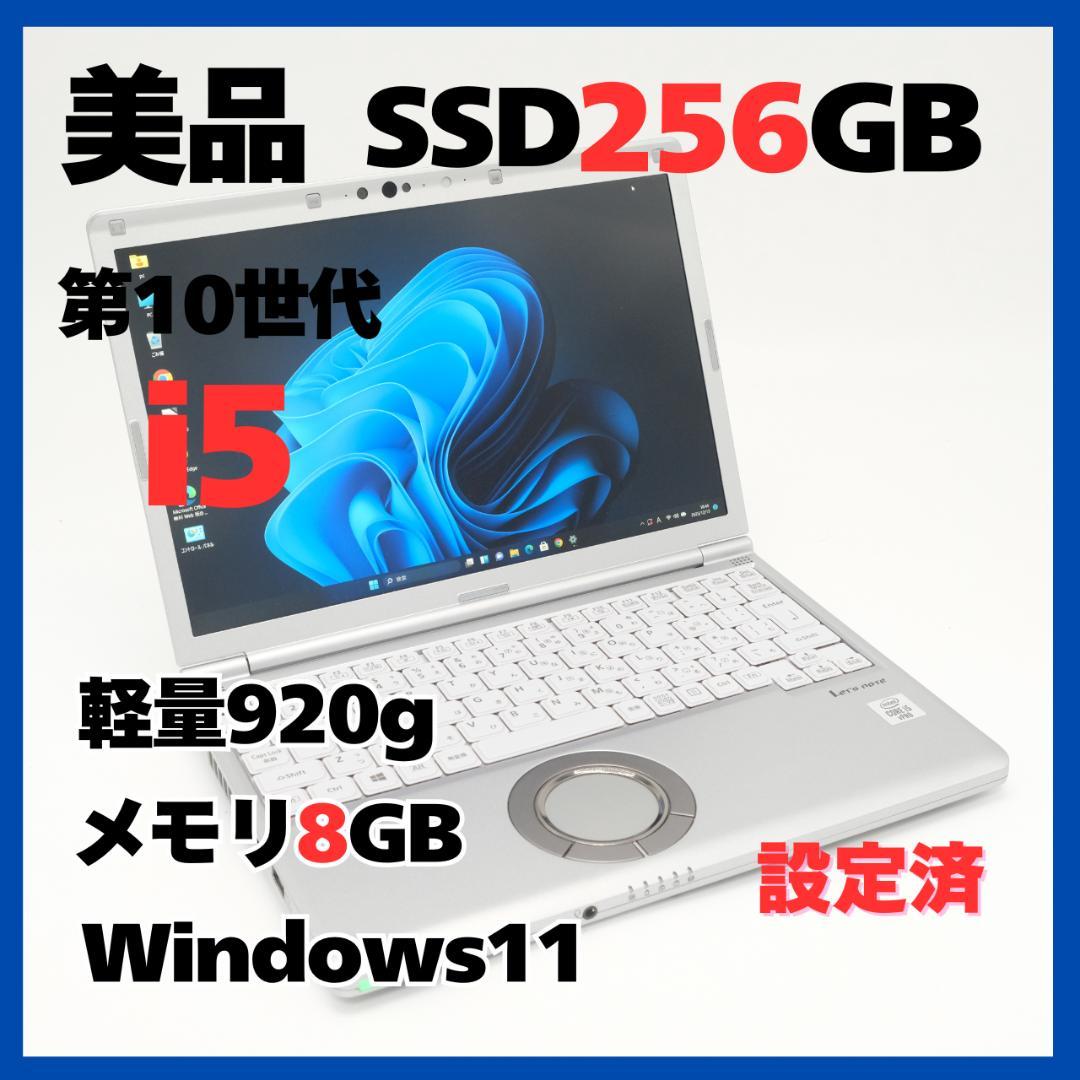 Panasonic Let’s note SV9 i5 8GB SSD256GB