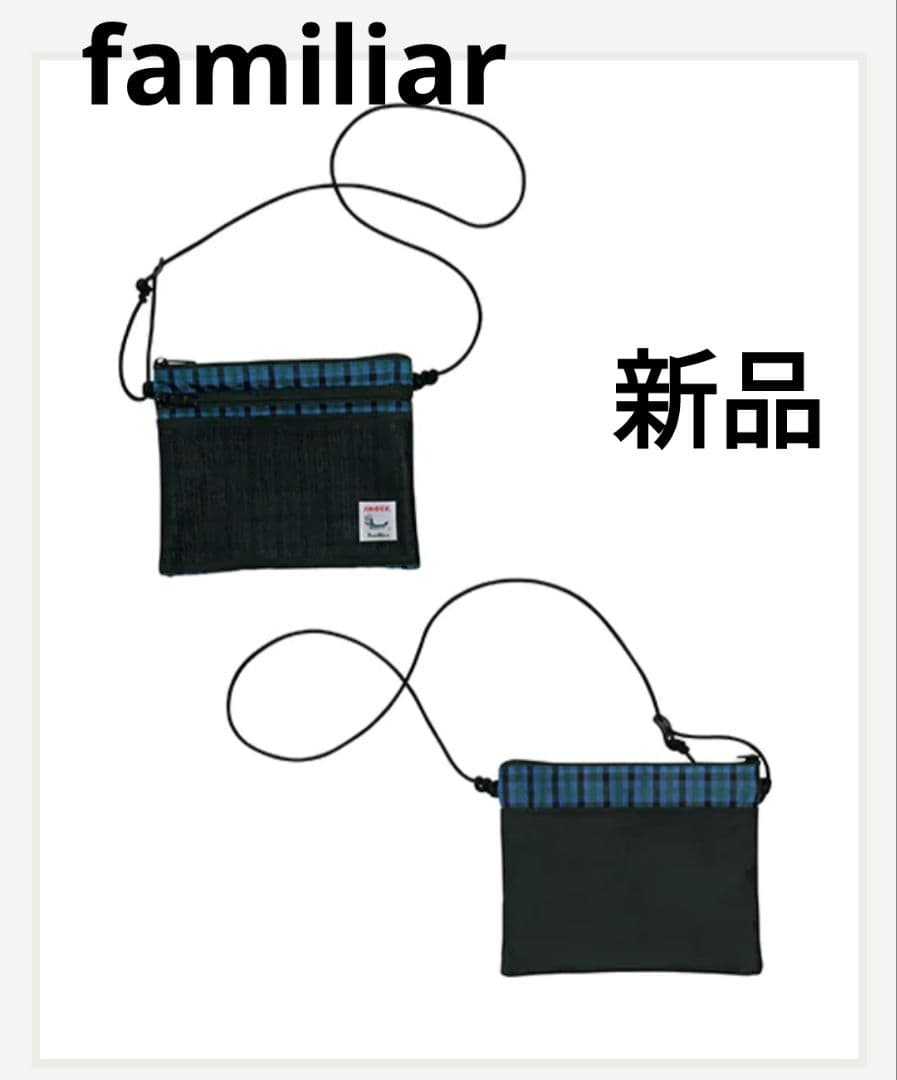 familiar　【新品】神戸ザックコラボ　サコッシュ