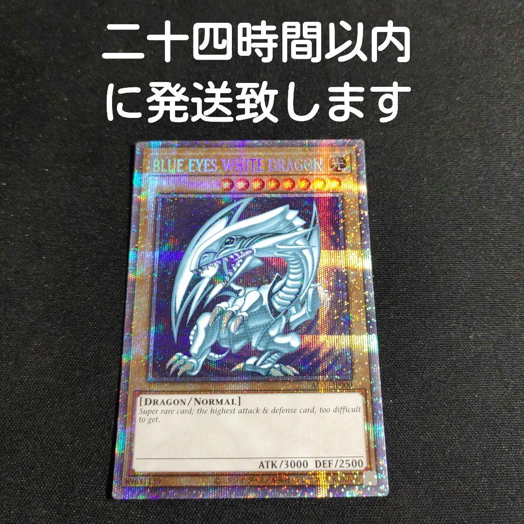 遊戯王　青眼の白龍　プリズマ　英語 Yahoo!オークション -「青眼の白龍 プリズマ 英語」の落札相場・落札価格