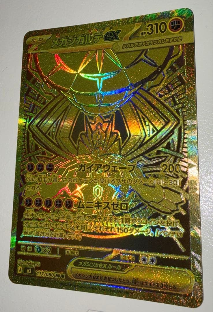 メガジガルデex MUR 【美品】 - メルカリ