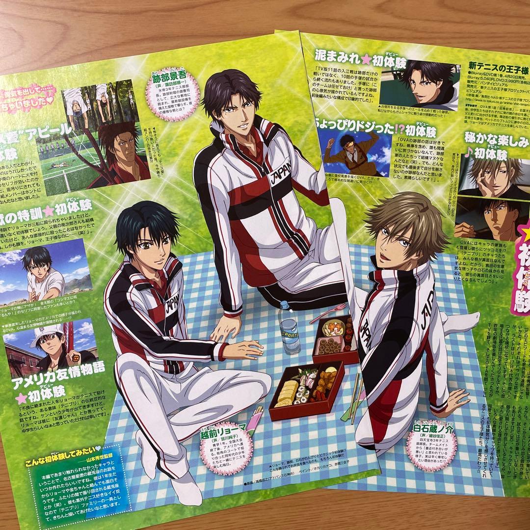 新テニスの王子様 越前リョーマ 跡部景吾 白石蔵ノ介 アニメディア記事