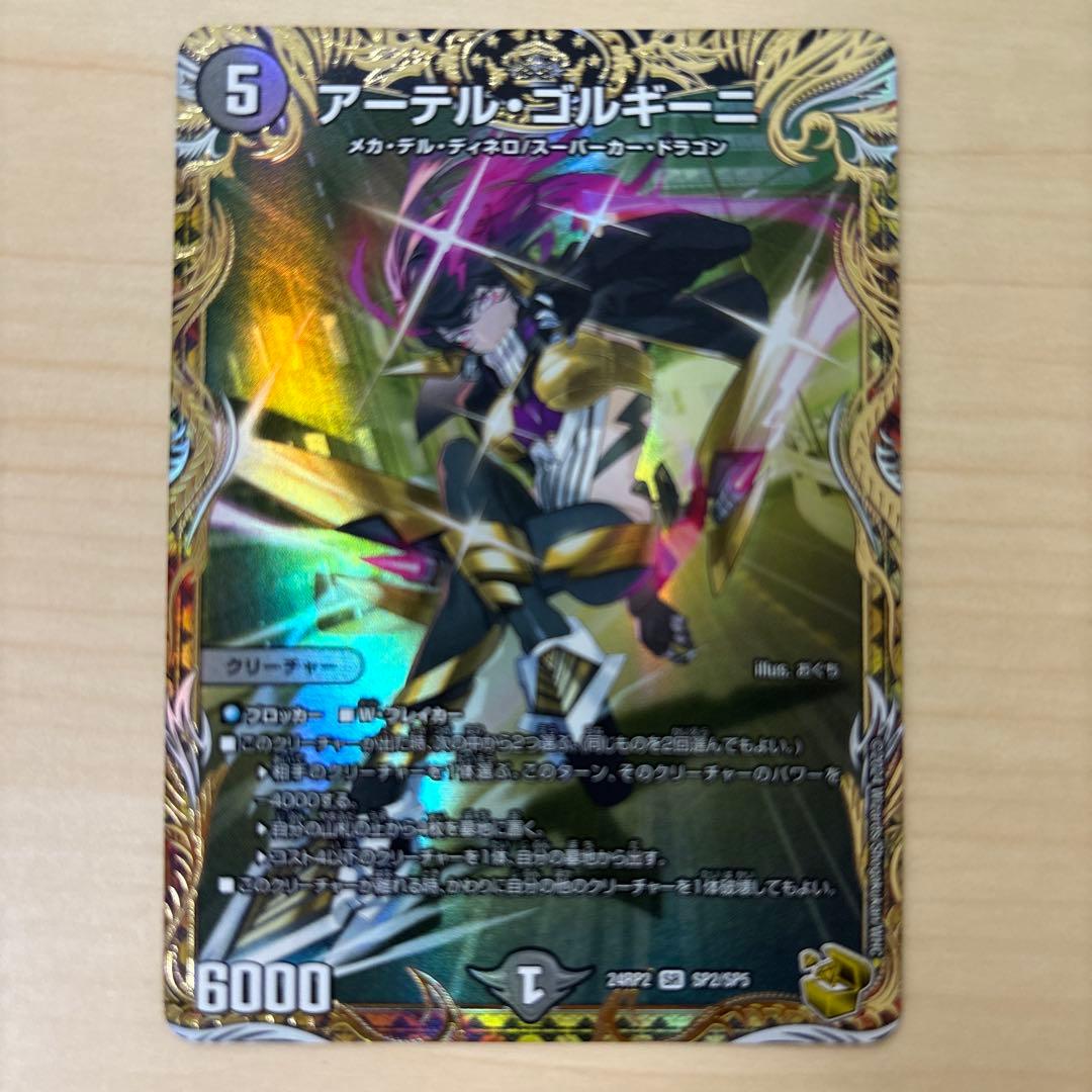 アーテルゴルギーニ　アーテル・ゴルギーニ 金トレジャー１枚 アーテルゴルギーニ 金トレ｜Yahoo!フリマ（旧PayPayフリマ）
