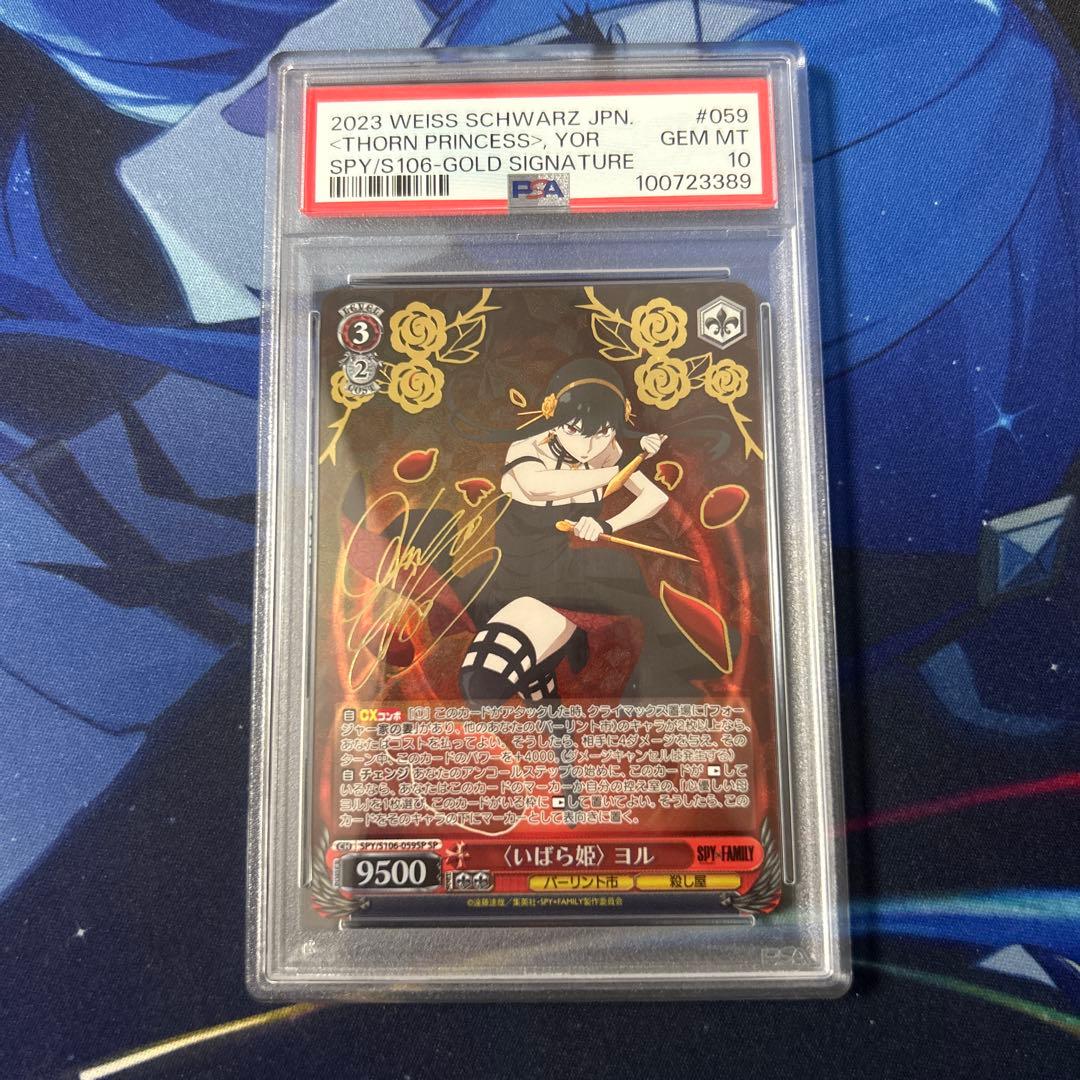 PSA10　ヴァイス　スパイファミリー　早見沙織　いばら姫　ヨル　サイン　SP