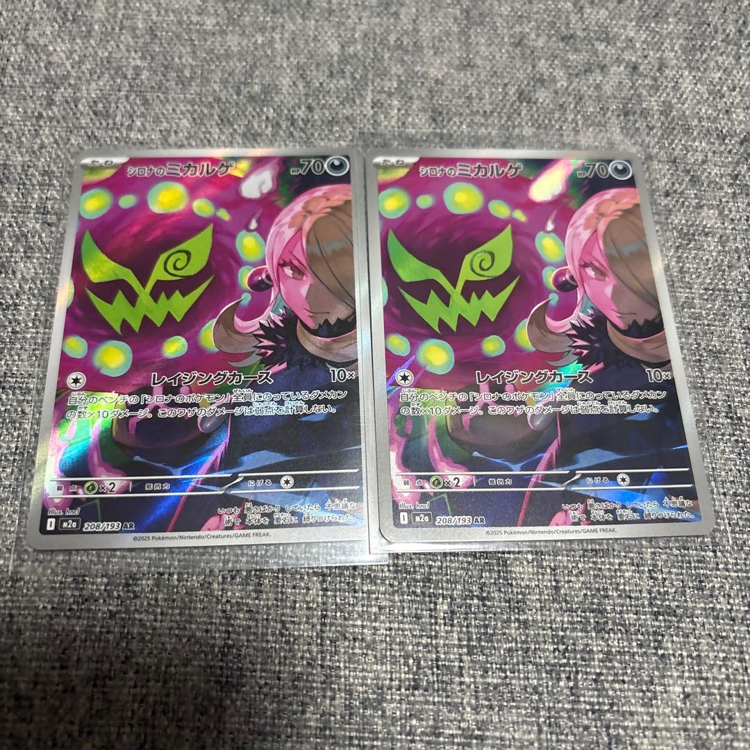 シロナのミカルゲ AR 2枚セット売り | Japonya'daki Mercari'den