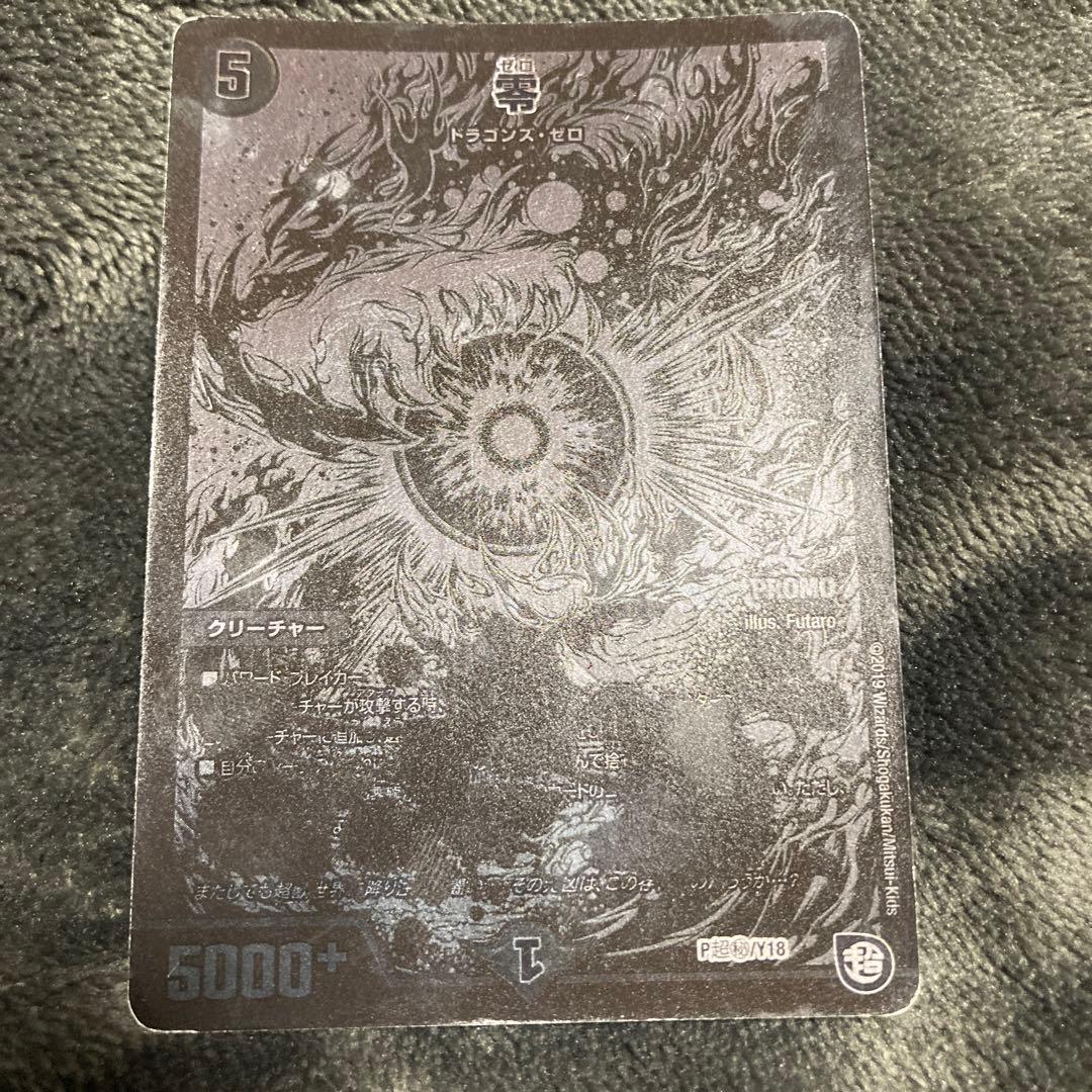 デュエルマスターズカード零 ドラゴンズゼロ