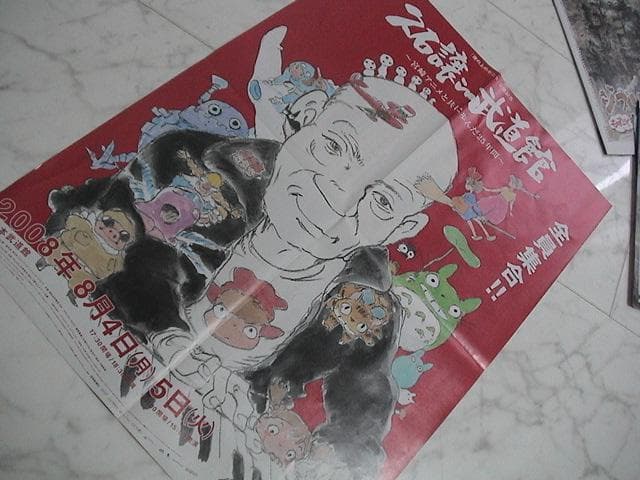 宮崎駿デザイン　久石譲　武道館　コンサート　ポスター　ジブリアニメ