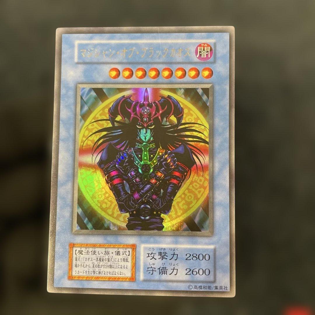 【遊戯王】　マジシャン・オブ・ブラックカオス　綺麗