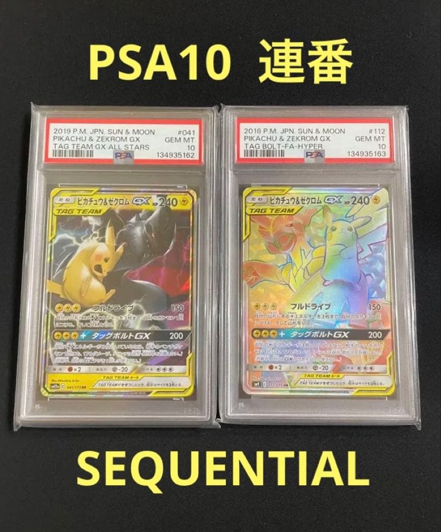 ピカチュウ ＆ゼクロム　PSA10 連番
