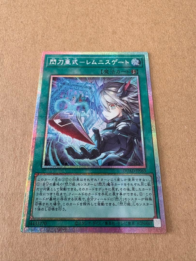 閃刀亜式　レムニスゲート　プリズマ　プリシク　遊戯王 ホビーステーションシングル通販店 / 閃刀亜式-レムニスゲート