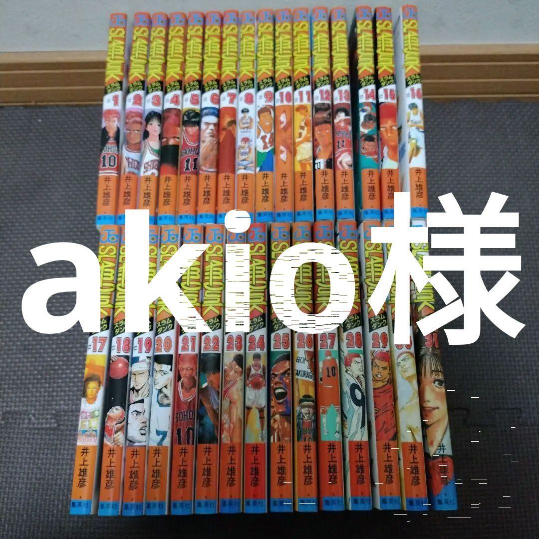 akioSLAM DUNK スラムダンク 全巻 1巻~31巻 31冊セット