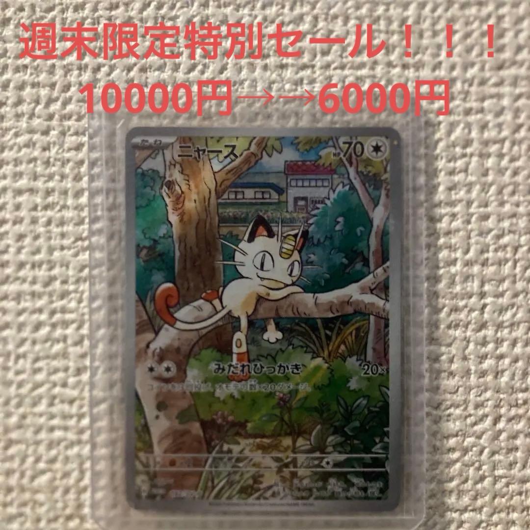 ニャース：スタートデッキGenerations スペシャルバトルセット PRO…