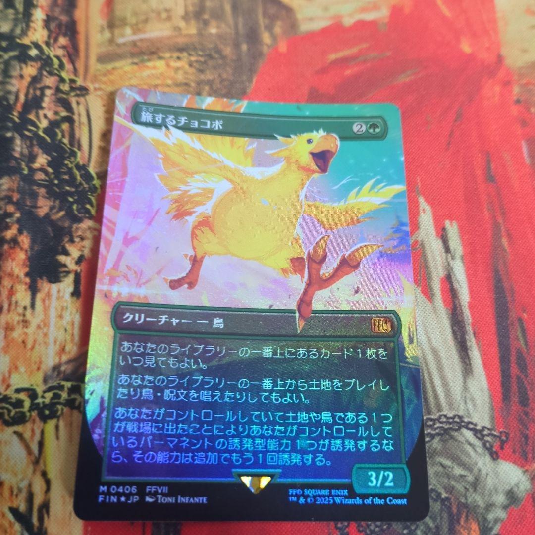 mtg神話レア1枚　旅するチョコボ　拡張フォイル MTG 旅するチョコボ 神話レア 日本語版 1枚（FFコラボ FFVII） - メルカリ