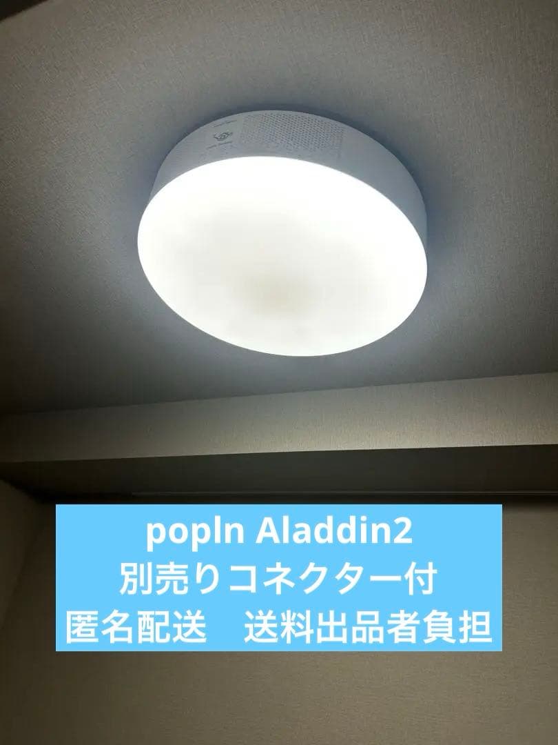 popln Aladdin 2 アラジン シーリングライト プロジェクター ALADDINX シーリングプロジェクター Aladdin X2 Light ( アラジン