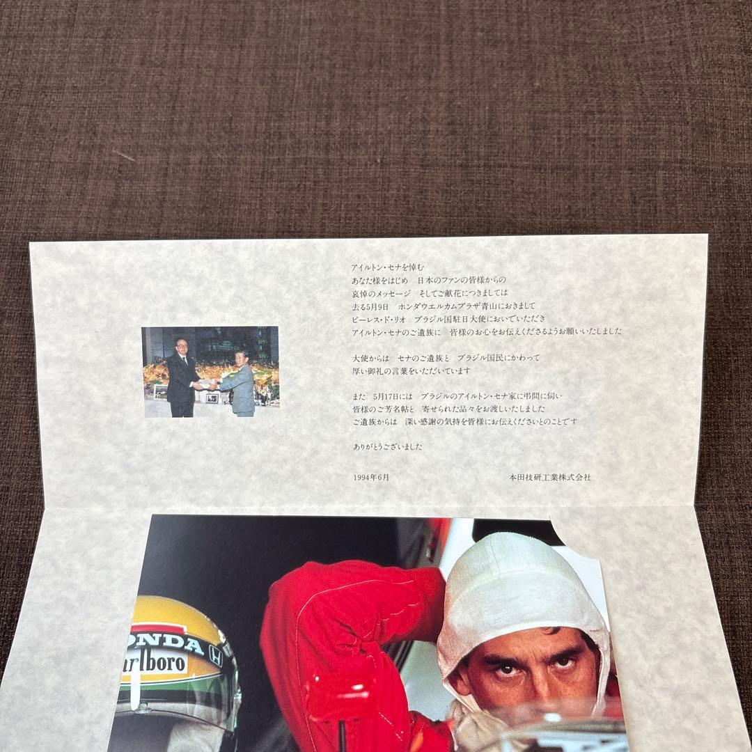 アイルトン・セナ F1ドライバー 限定ポストカード - メルカリ