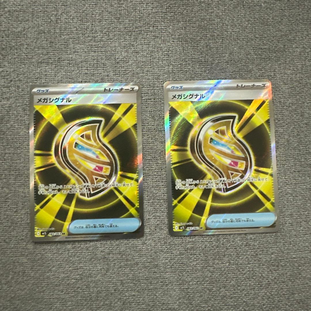 ポケモンカード メガシグナル SR - メルカリ