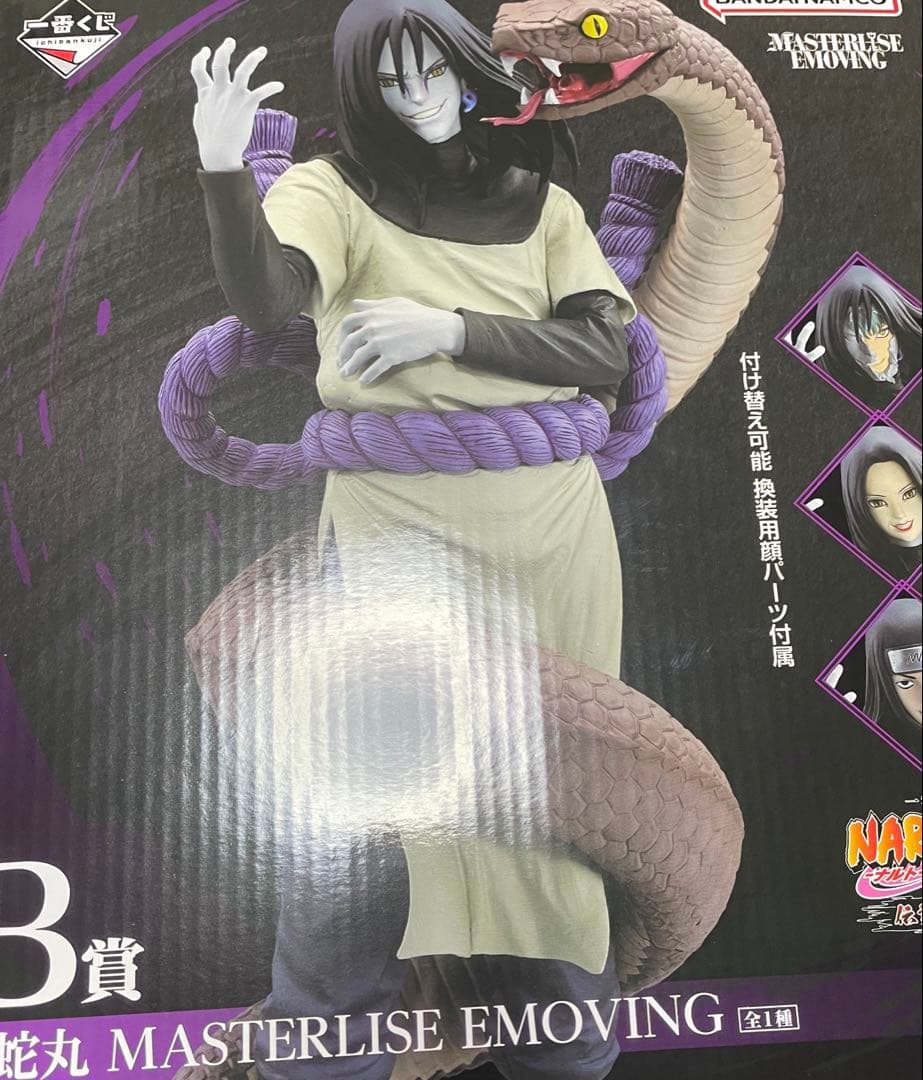 ナルト 一番くじ 伝説の三忍 大蛇丸 フィギュア　B賞