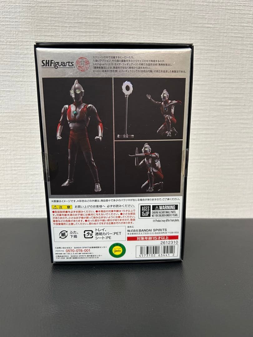 S.H.Figuarts（真骨彫製法）ウルトラマン