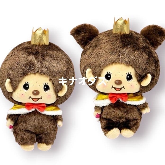 モンチッチ アニバーサリーBIGぬいぐるみ 全2種セット - メルカリ